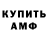 МЕТАМФЕТАМИН мет Lulush