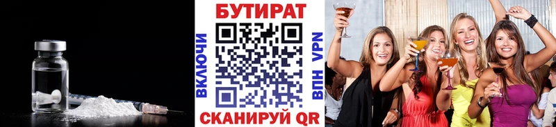 Бутират GHB  закладка  Майский 